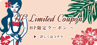 hp限定クーポン